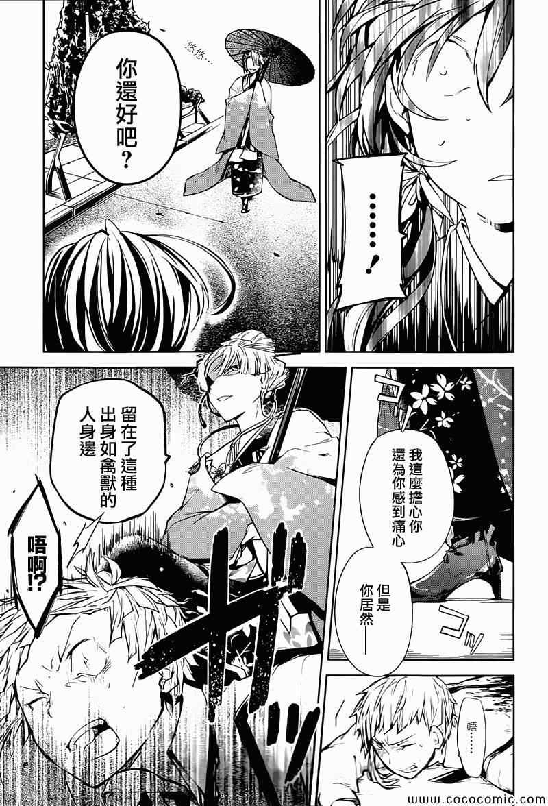 《文豪野犬》漫画最新章节第17话免费下拉式在线观看章节第【30】张图片