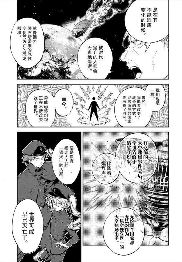 《文豪野犬》漫画最新章节第81话 试看版免费下拉式在线观看章节第【29】张图片