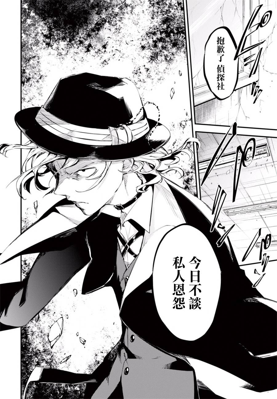 《文豪野犬》漫画最新章节第47话免费下拉式在线观看章节第【16】张图片