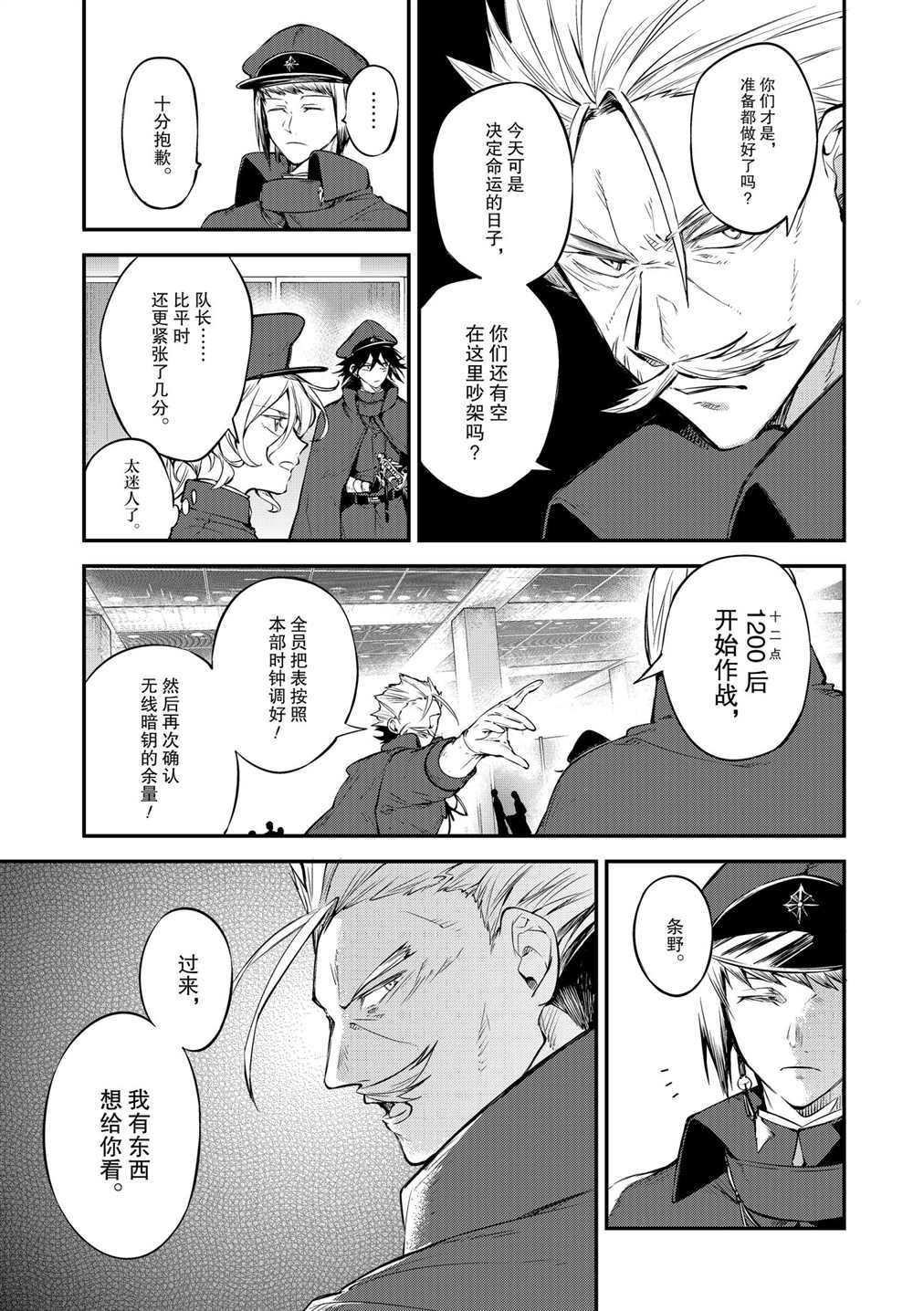 《文豪野犬》漫画最新章节第92话 试看版免费下拉式在线观看章节第【13】张图片