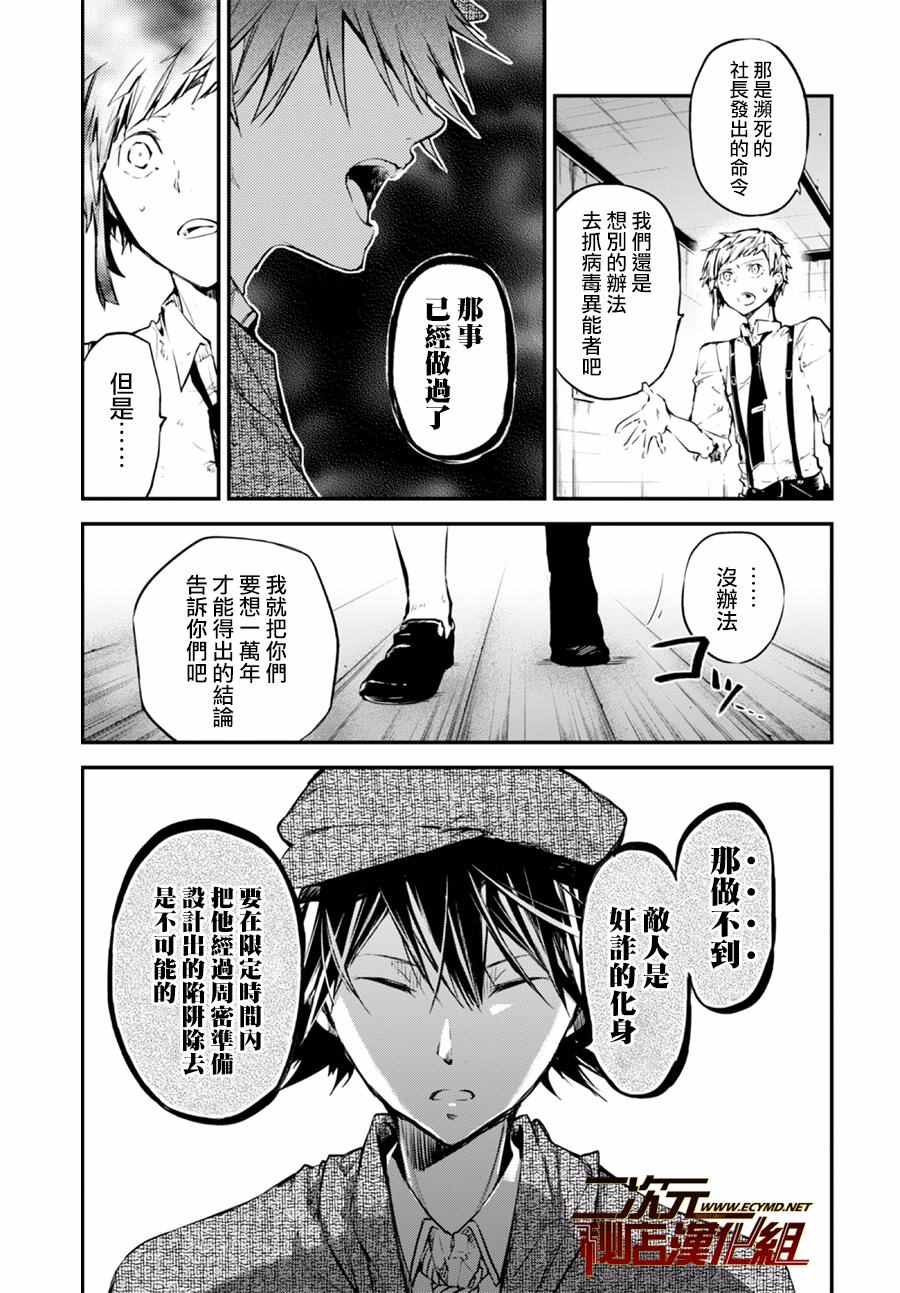 《文豪野犬》漫画最新章节第5话免费下拉式在线观看章节第【11】张图片