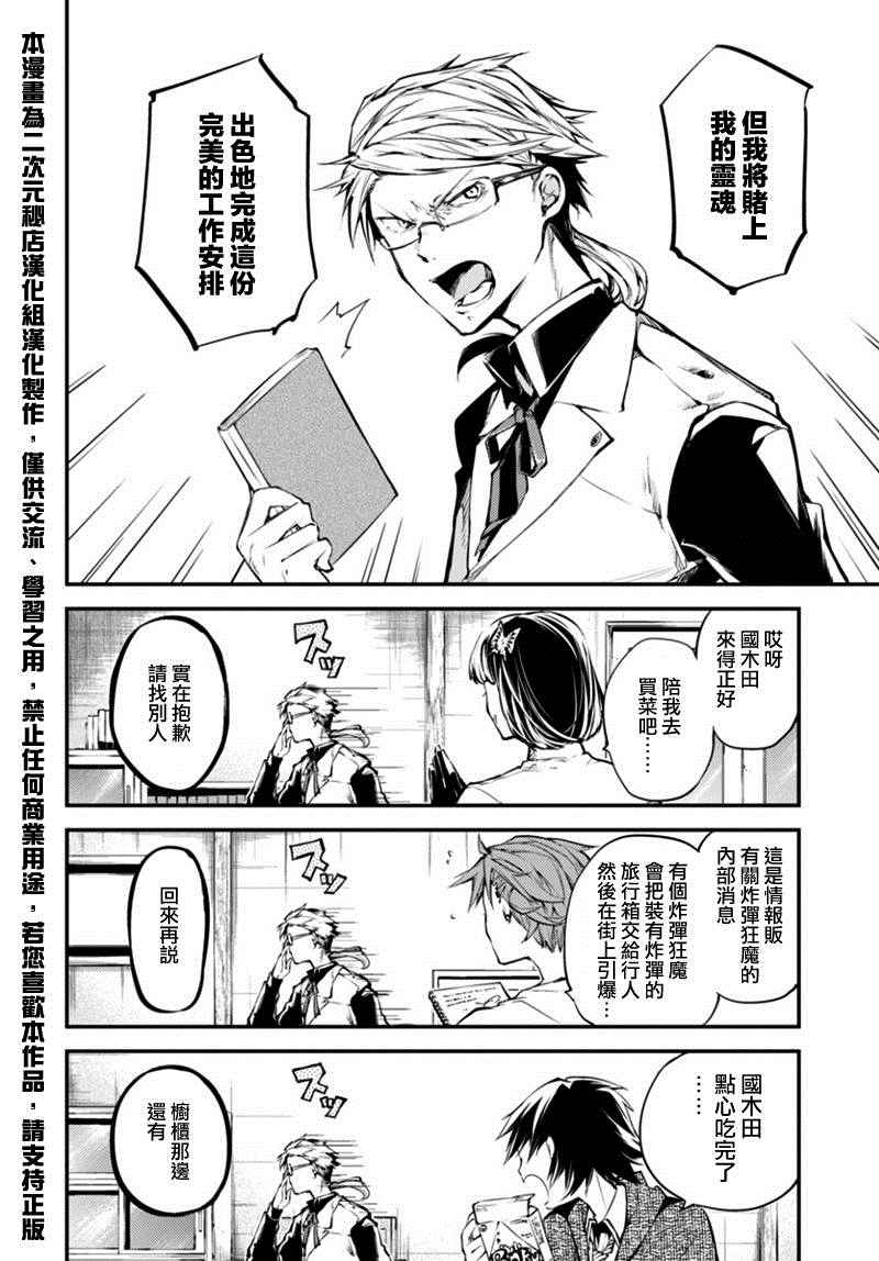 《文豪野犬》漫画最新章节第40话免费下拉式在线观看章节第【6】张图片