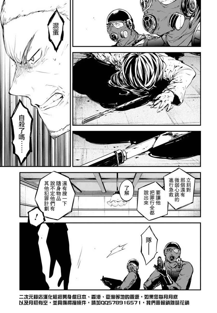 《文豪野犬》漫画最新章节第59话免费下拉式在线观看章节第【23】张图片