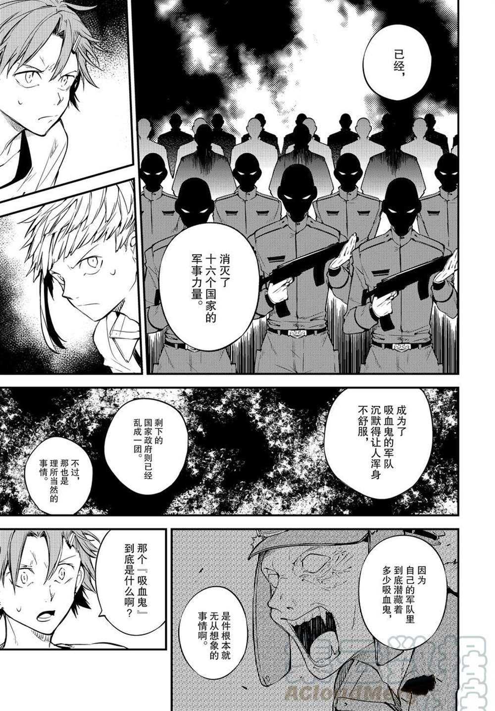 《文豪野犬》漫画最新章节第91话 试看版免费下拉式在线观看章节第【11】张图片