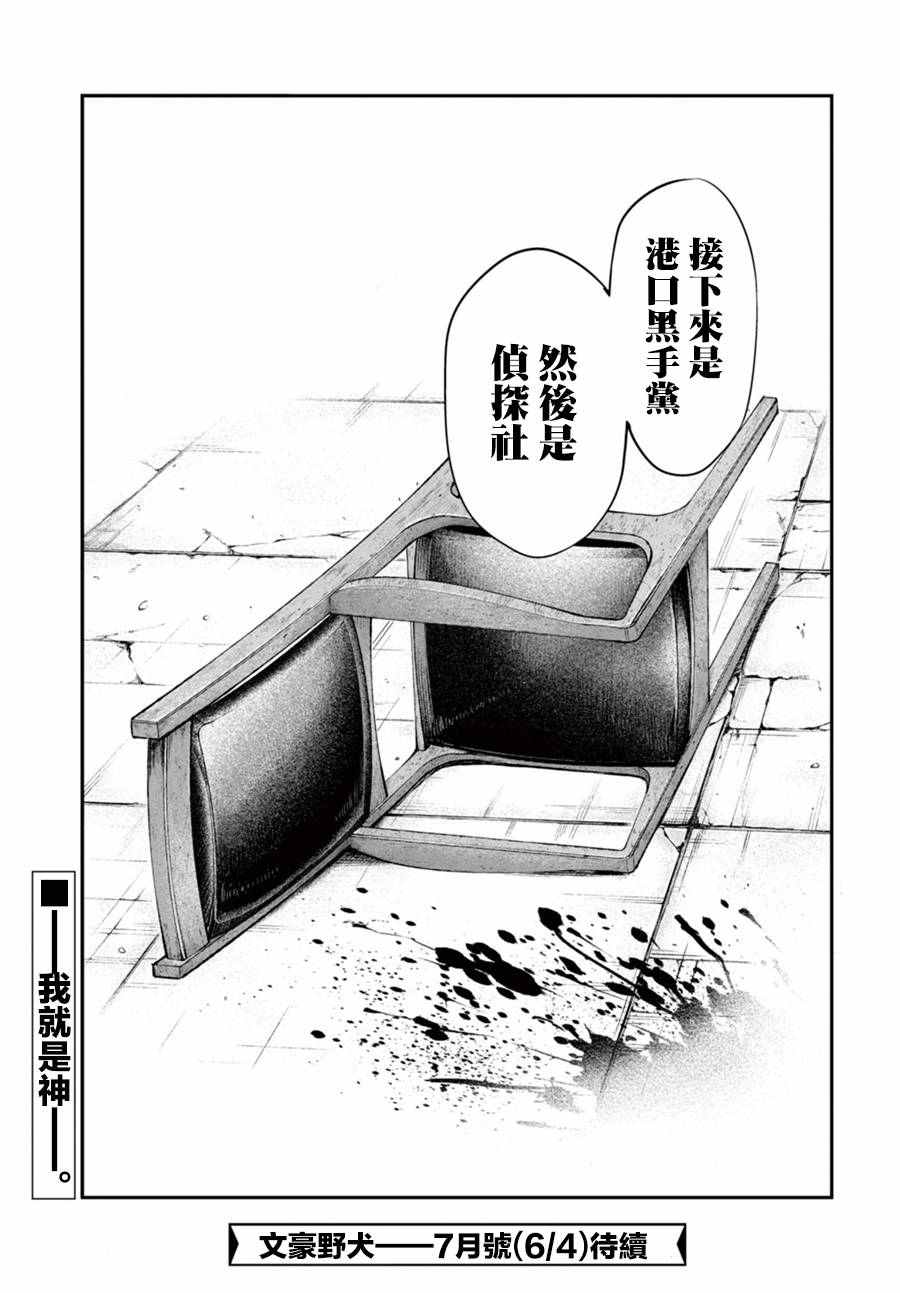 《文豪野犬》漫画最新章节第42话免费下拉式在线观看章节第【52】张图片