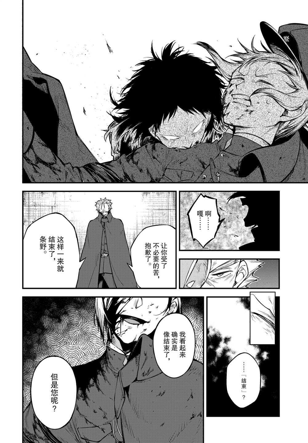 《文豪野犬》漫画最新章节第93话 试看版免费下拉式在线观看章节第【18】张图片