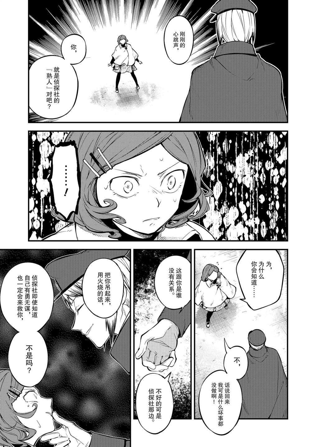 《文豪野犬》漫画最新章节第92话 试看版免费下拉式在线观看章节第【7】张图片