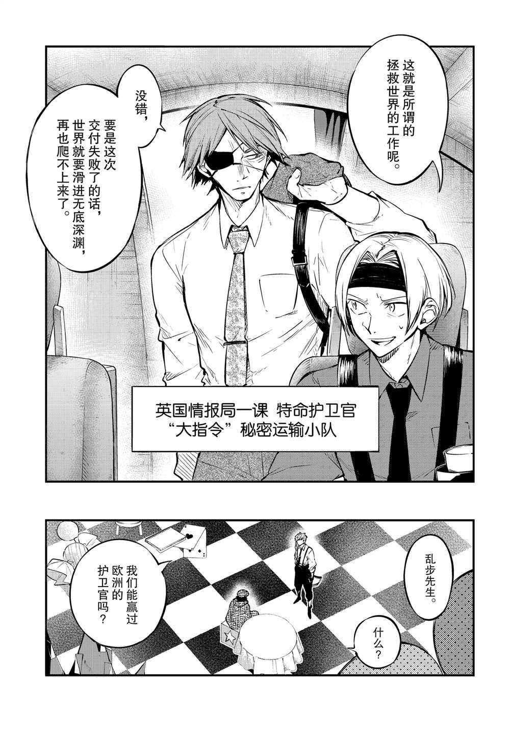 《文豪野犬》漫画最新章节第94话 试看版免费下拉式在线观看章节第【13】张图片