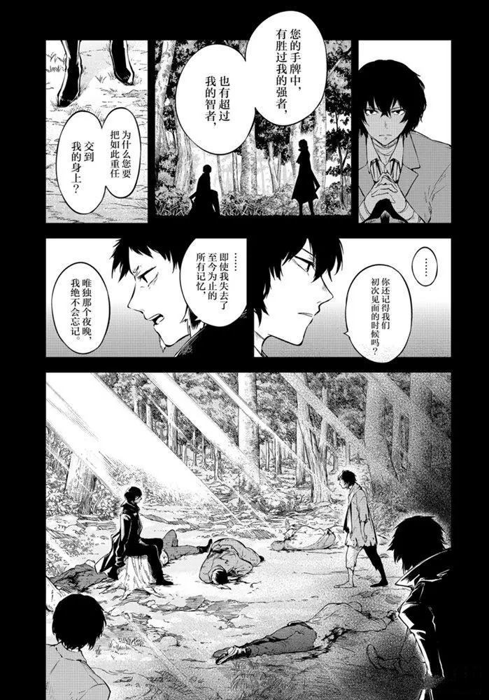 《文豪野犬》漫画最新章节第84话 试看版免费下拉式在线观看章节第【20】张图片