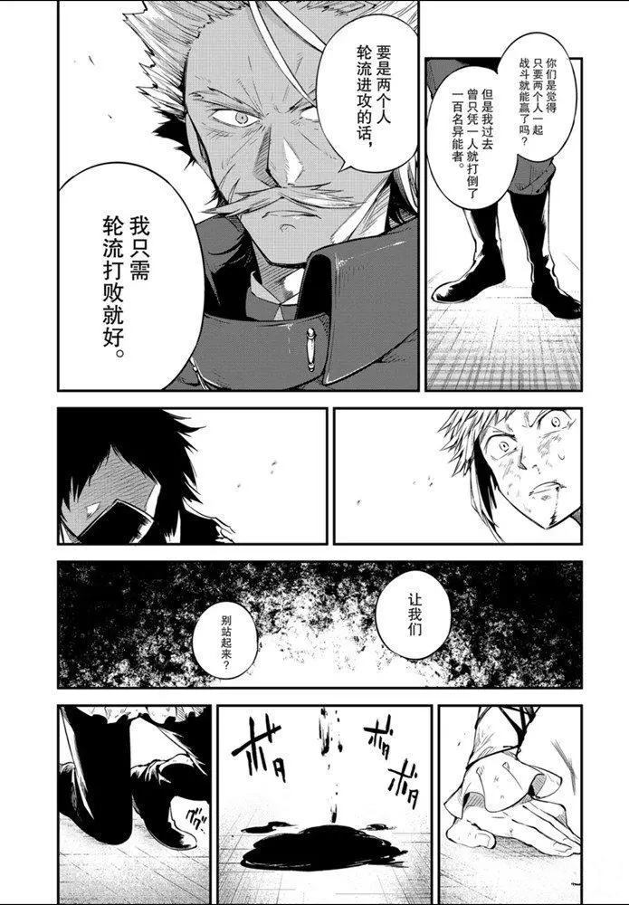 《文豪野犬》漫画最新章节第86话 试看版免费下拉式在线观看章节第【7】张图片