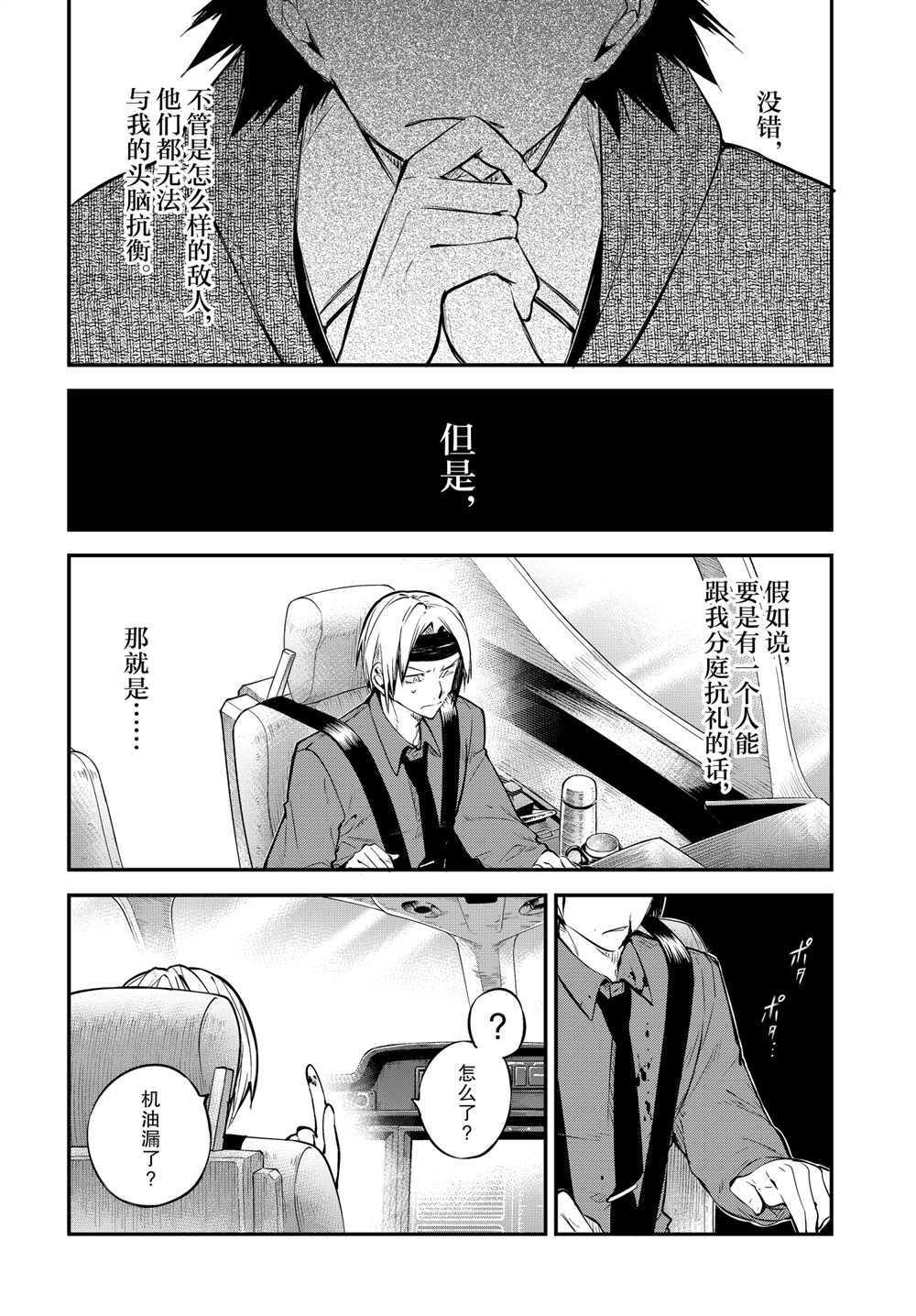 《文豪野犬》漫画最新章节第95话 试看版免费下拉式在线观看章节第【6】张图片