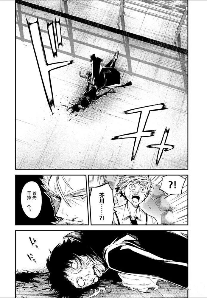 《文豪野犬》漫画最新章节第86话 试看版免费下拉式在线观看章节第【16】张图片