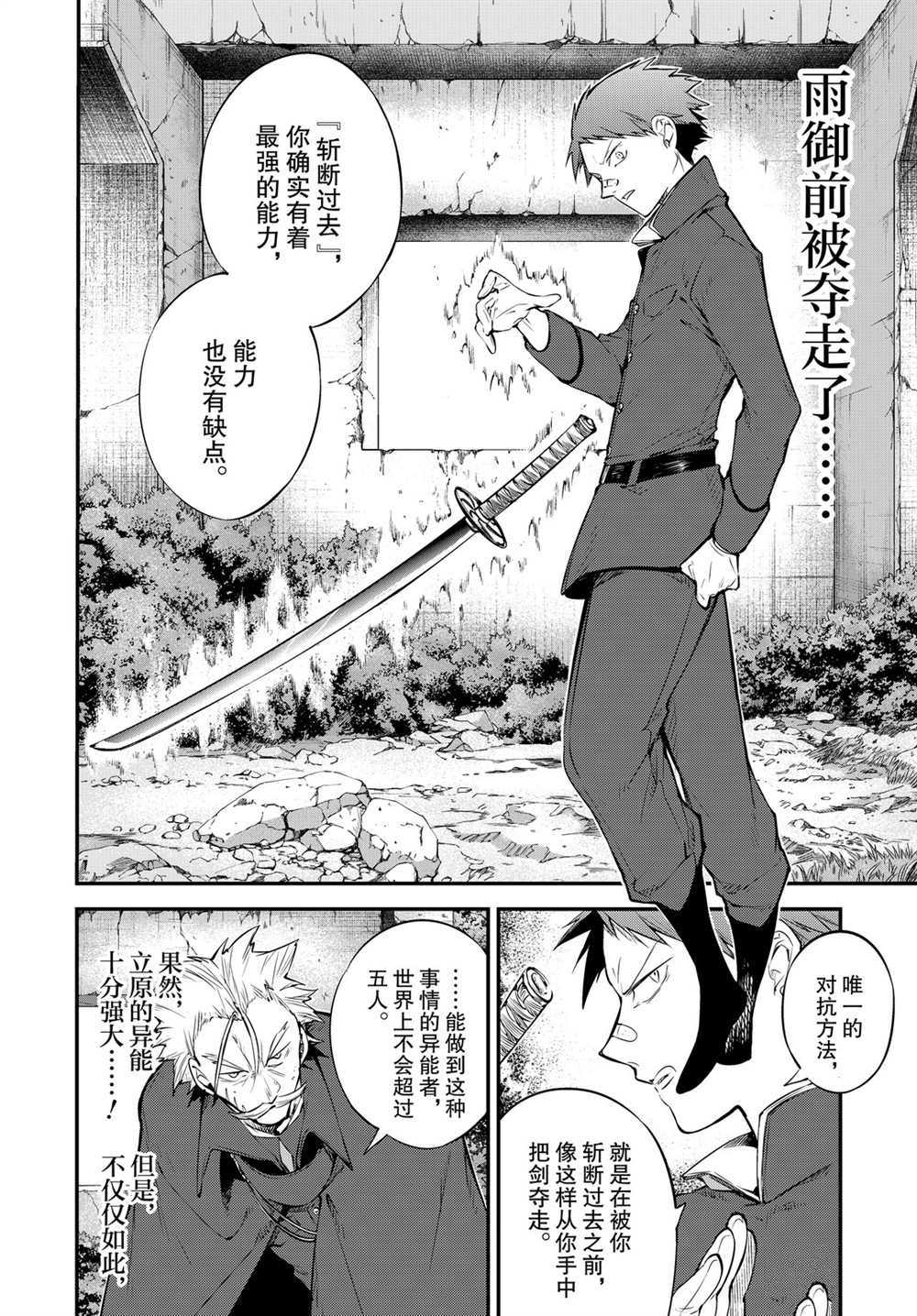 《文豪野犬》漫画最新章节第89.5话 试看版免费下拉式在线观看章节第【14】张图片