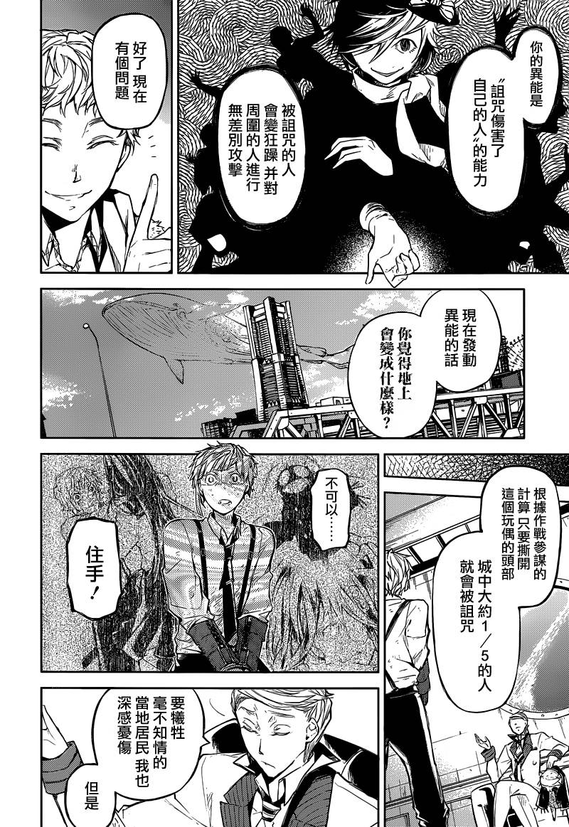 《文豪野犬》漫画最新章节第28话免费下拉式在线观看章节第【11】张图片