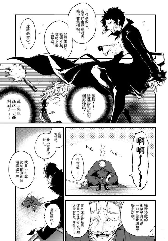 《文豪野犬》漫画最新章节第84话 试看版免费下拉式在线观看章节第【14】张图片