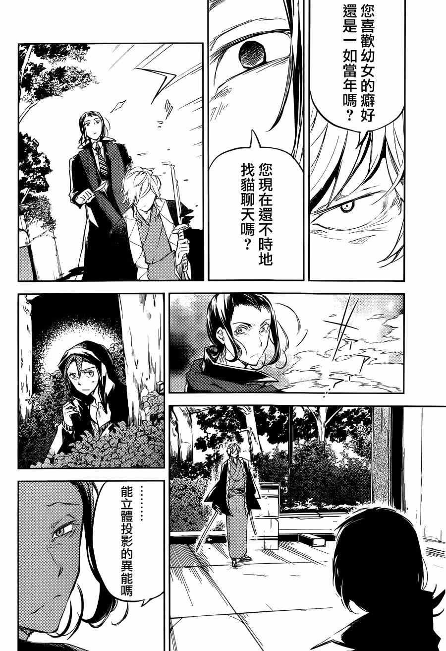 《文豪野犬》漫画最新章节第30话免费下拉式在线观看章节第【28】张图片