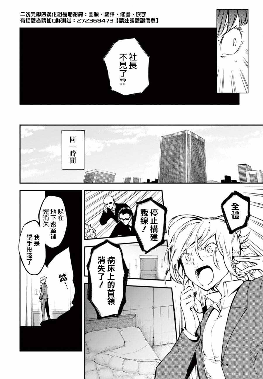 《文豪野犬》漫画最新章节第50话免费下拉式在线观看章节第【7】张图片