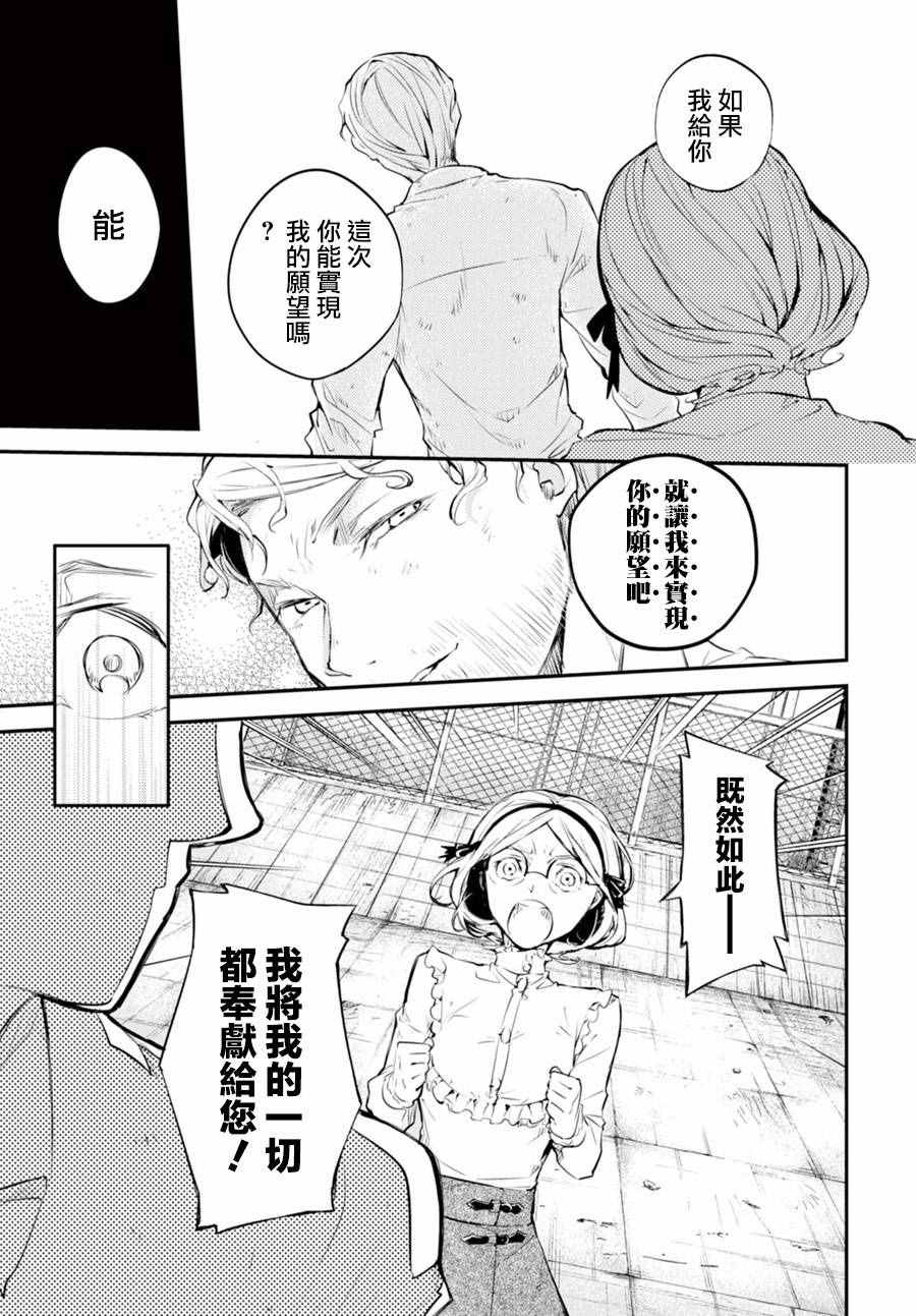 《文豪野犬》漫画最新章节第44话免费下拉式在线观看章节第【31】张图片