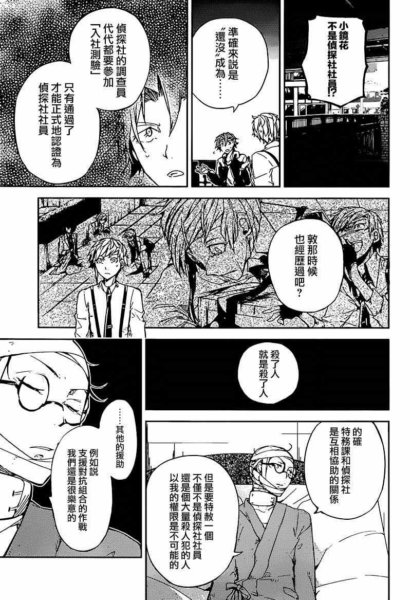 《文豪野犬》漫画最新章节第33话免费下拉式在线观看章节第【15】张图片