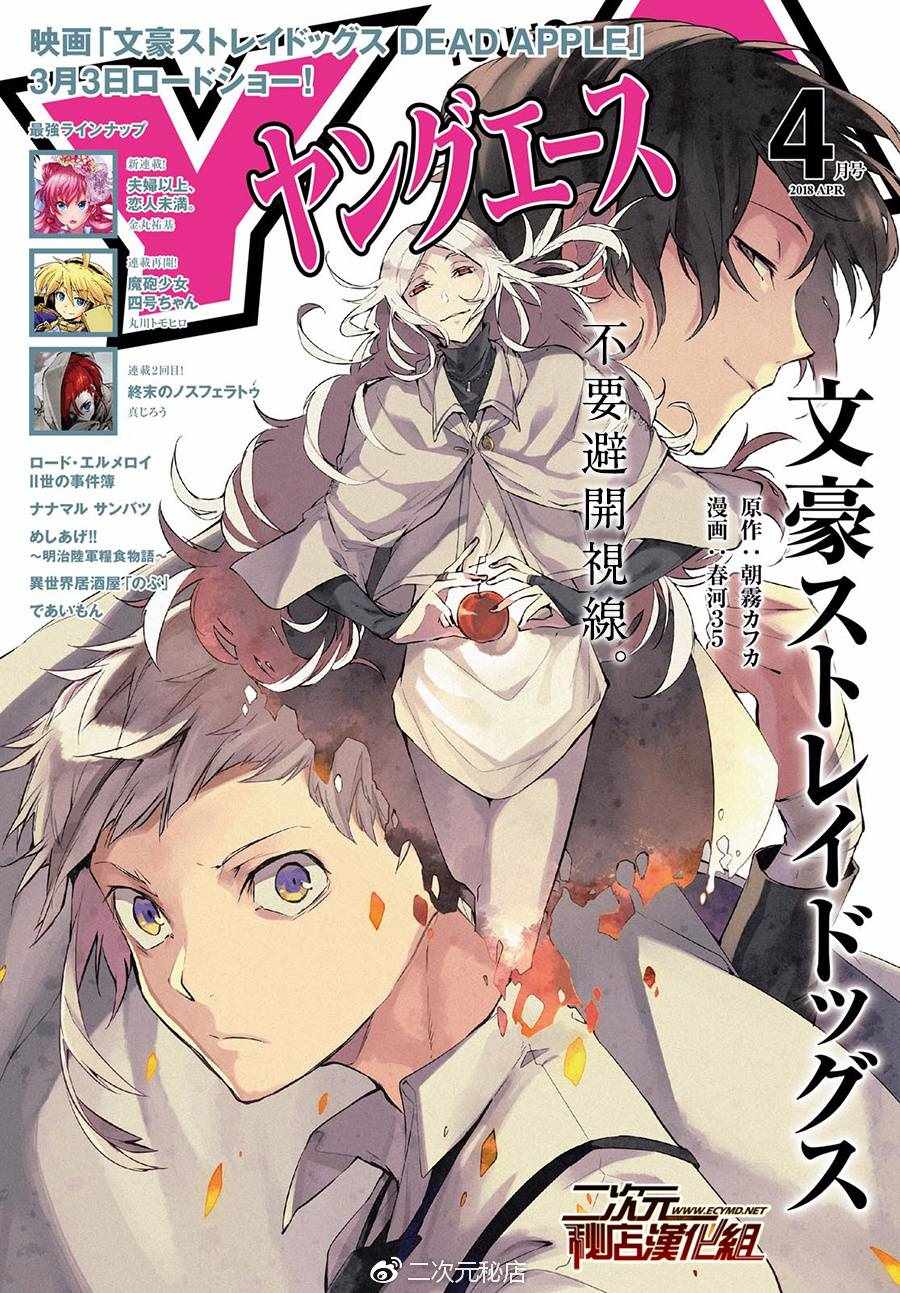 《文豪野犬》漫画最新章节第61话免费下拉式在线观看章节第【2】张图片