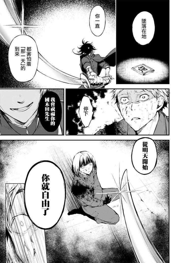 《文豪野犬》漫画最新章节第5话免费下拉式在线观看章节第【13】张图片