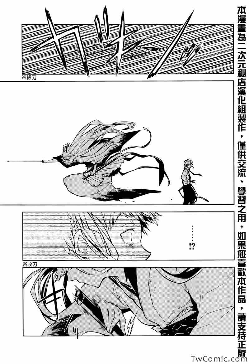 《文豪野犬》漫画最新章节第7话免费下拉式在线观看章节第【3】张图片