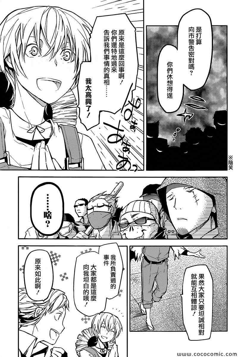 《文豪野犬》漫画最新章节第13话免费下拉式在线观看章节第【27】张图片