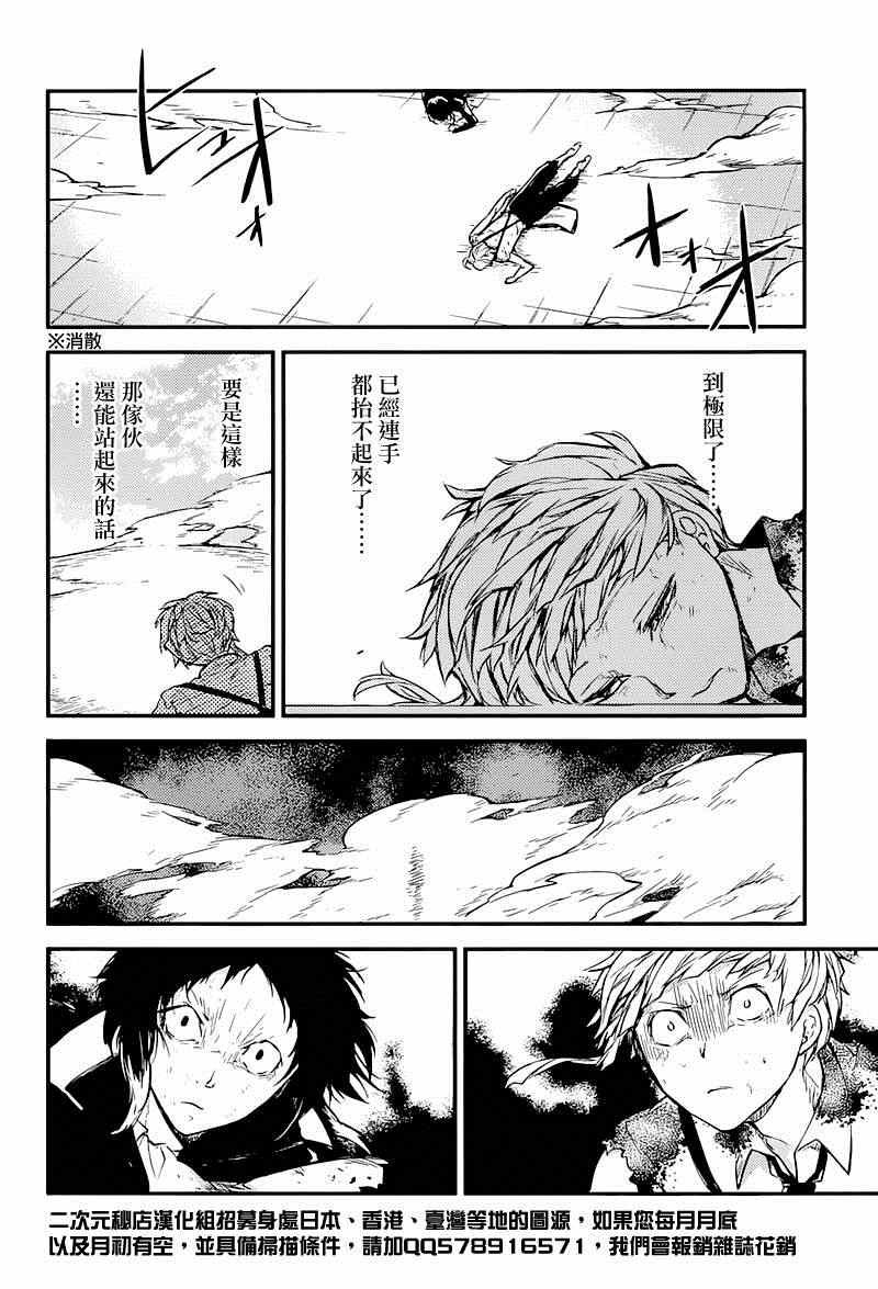 《文豪野犬》漫画最新章节第36话免费下拉式在线观看章节第【15】张图片