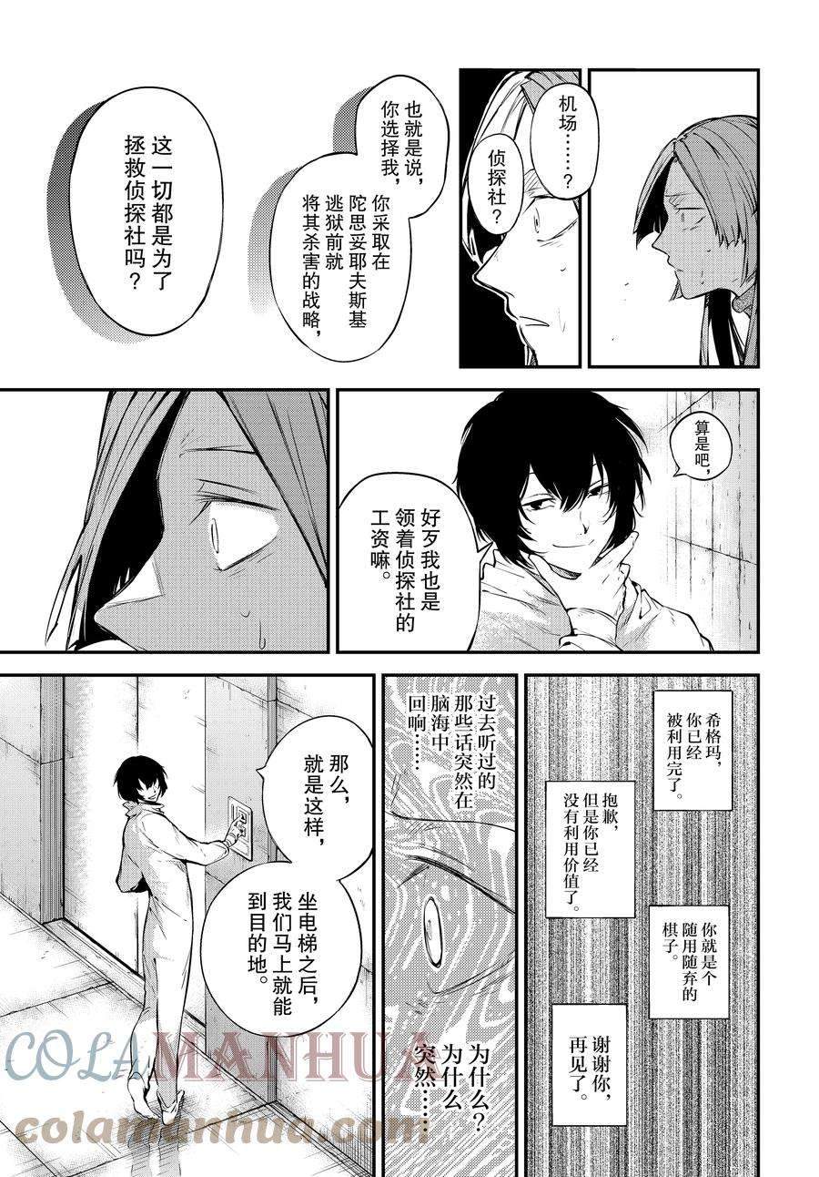 《文豪野犬》漫画最新章节第105.5话 试看版免费下拉式在线观看章节第【5】张图片