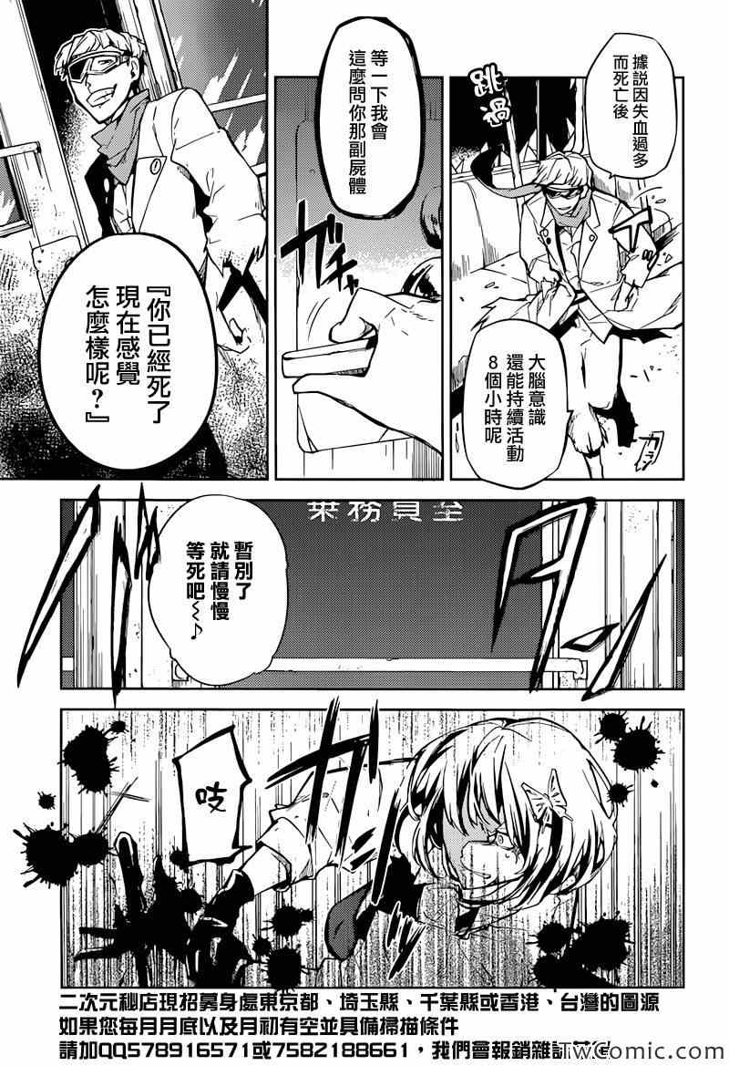 《文豪野犬》漫画最新章节第7话免费下拉式在线观看章节第【14】张图片