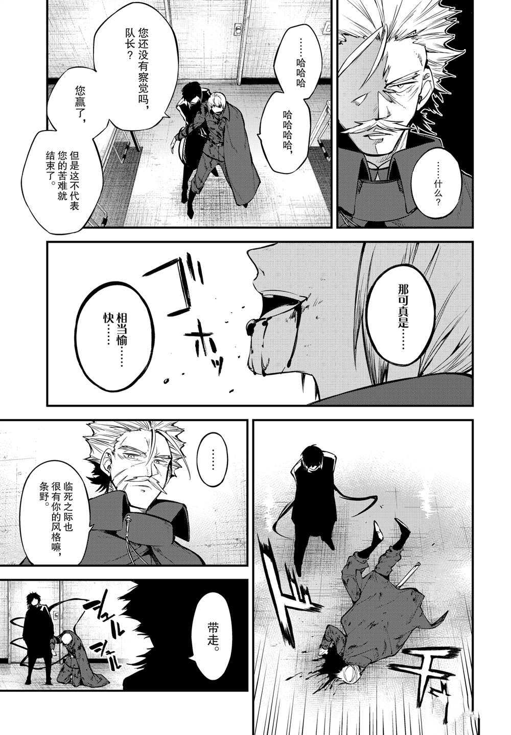 《文豪野犬》漫画最新章节第93话 试看版免费下拉式在线观看章节第【19】张图片