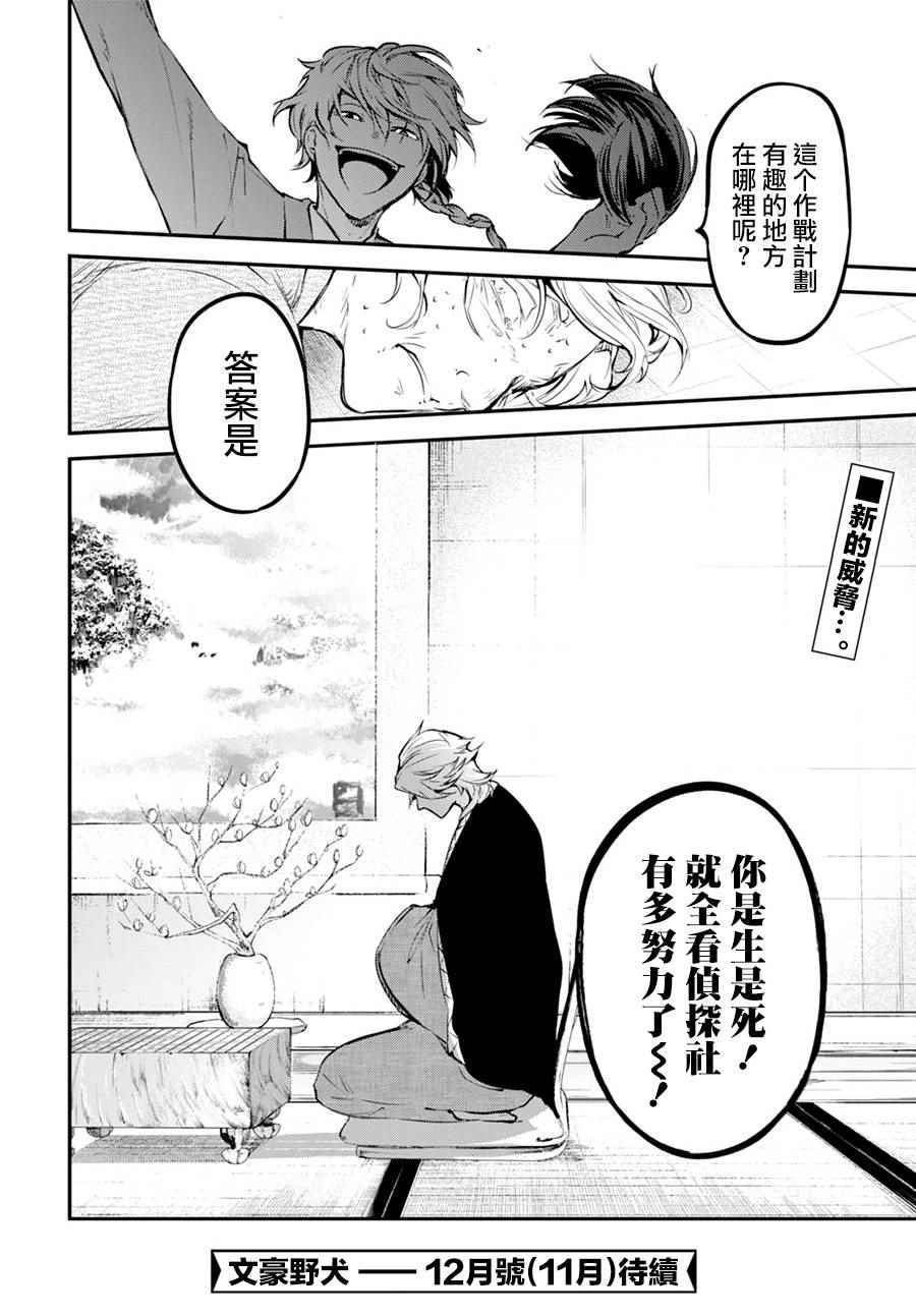 《文豪野犬》漫画最新章节第57话免费下拉式在线观看章节第【42】张图片