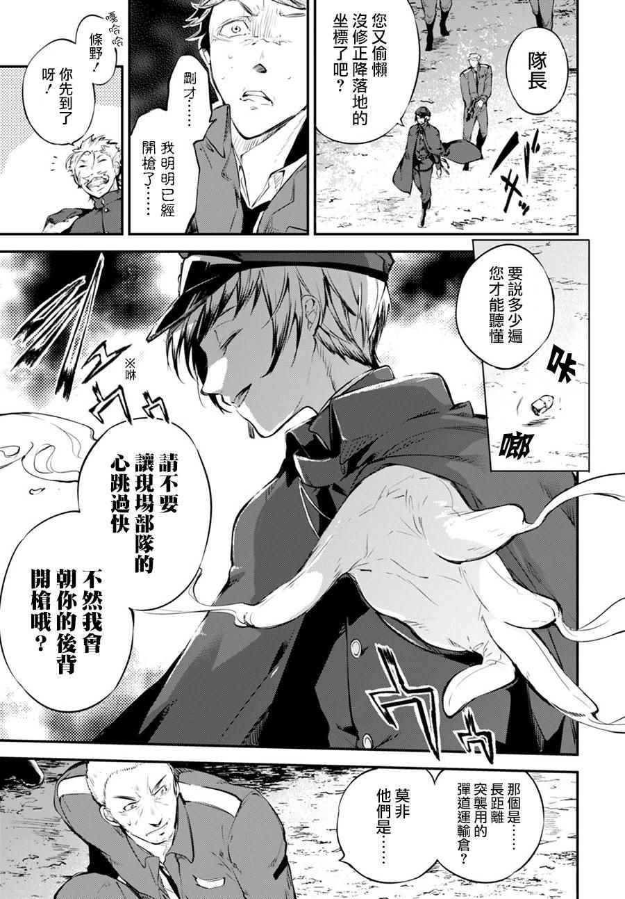 《文豪野犬》漫画最新章节第60话免费下拉式在线观看章节第【10】张图片