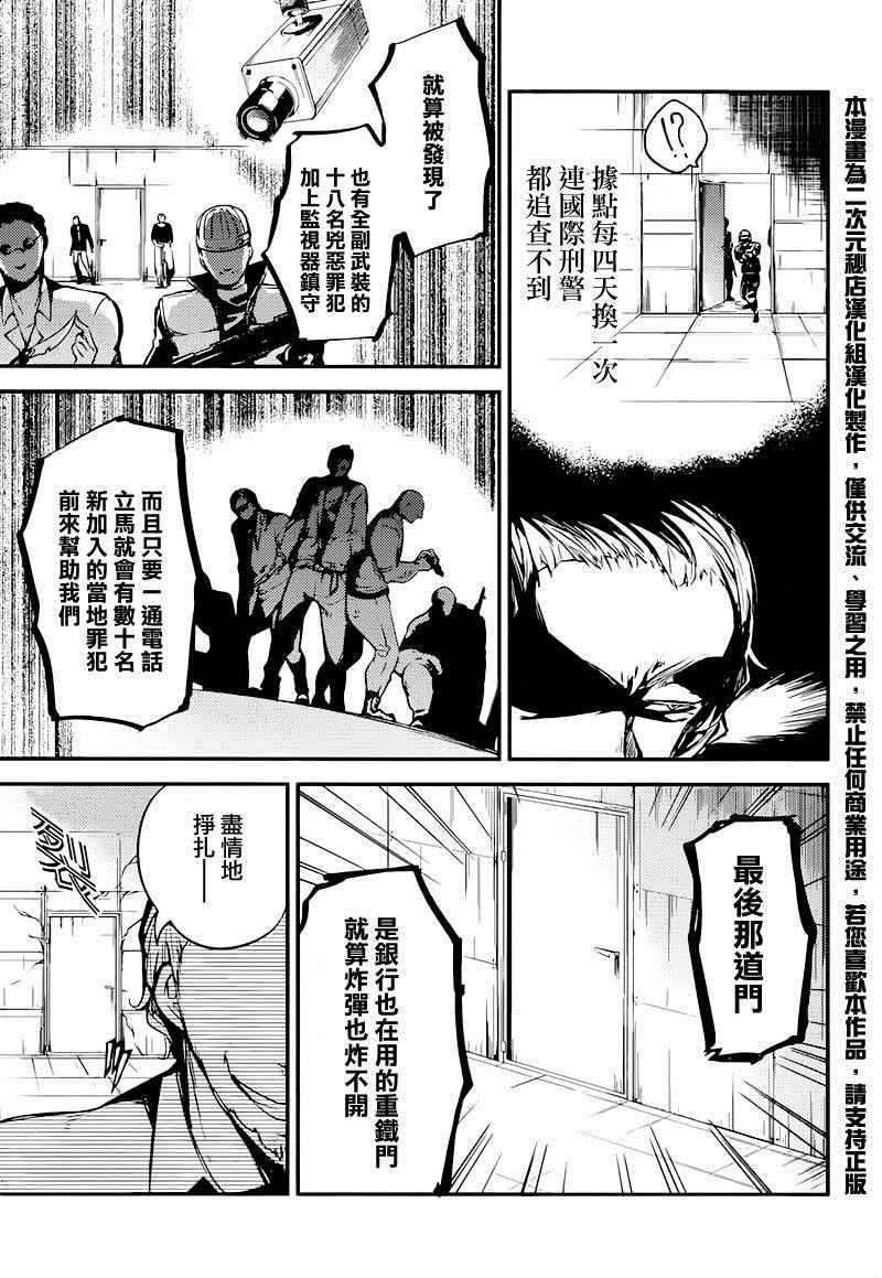 《文豪野犬》漫画最新章节第38话免费下拉式在线观看章节第【18】张图片