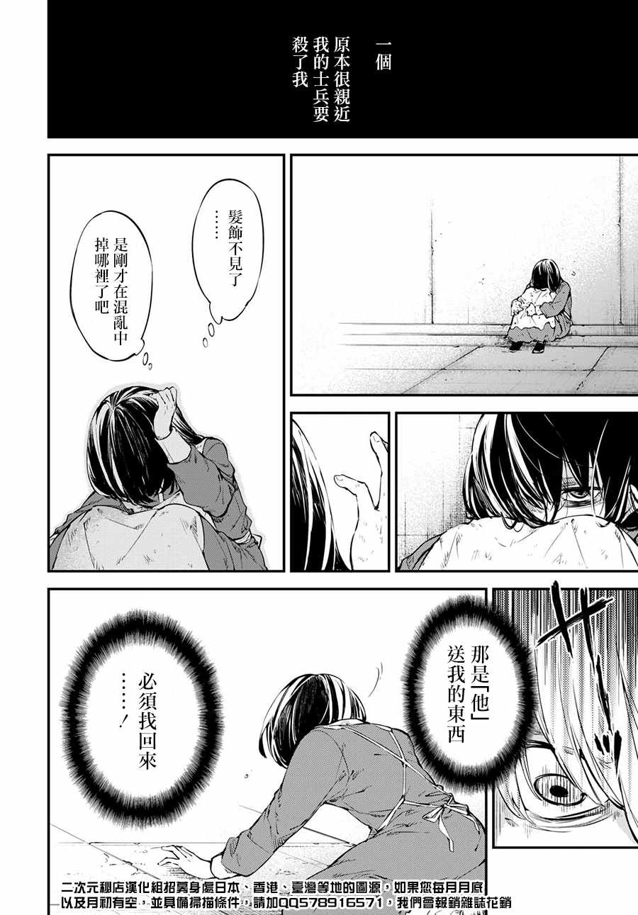 《文豪野犬》漫画最新章节第66话免费下拉式在线观看章节第【15】张图片