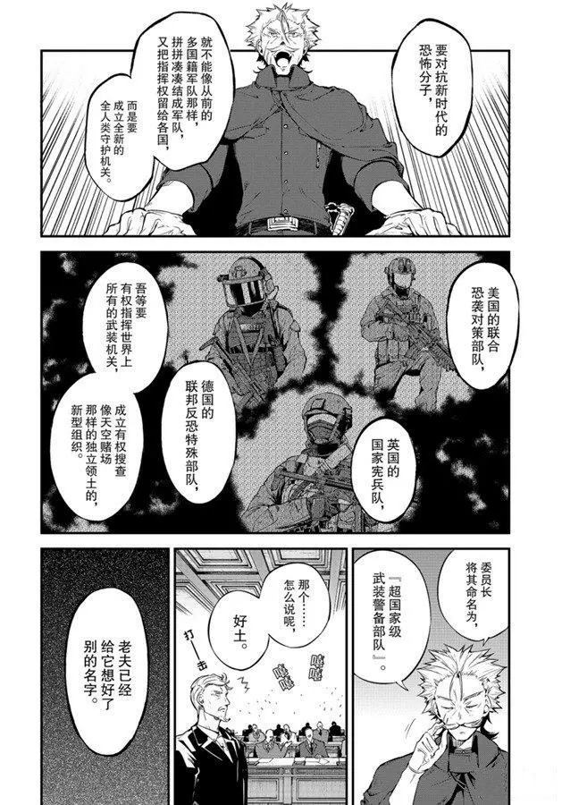 《文豪野犬》漫画最新章节第82话 试看版免费下拉式在线观看章节第【14】张图片