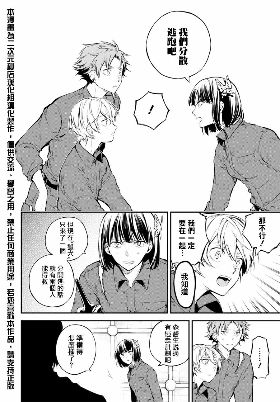 《文豪野犬》漫画最新章节第67话免费下拉式在线观看章节第【23】张图片