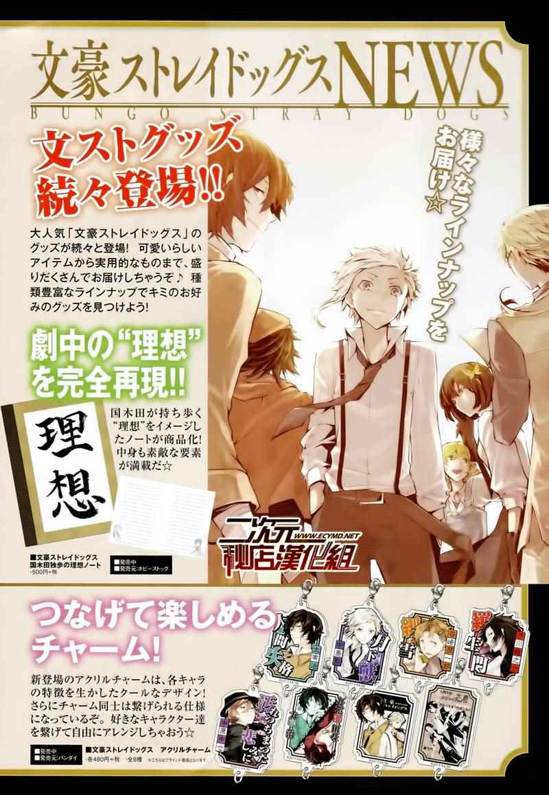 《文豪野犬》漫画最新章节第35话免费下拉式在线观看章节第【4】张图片