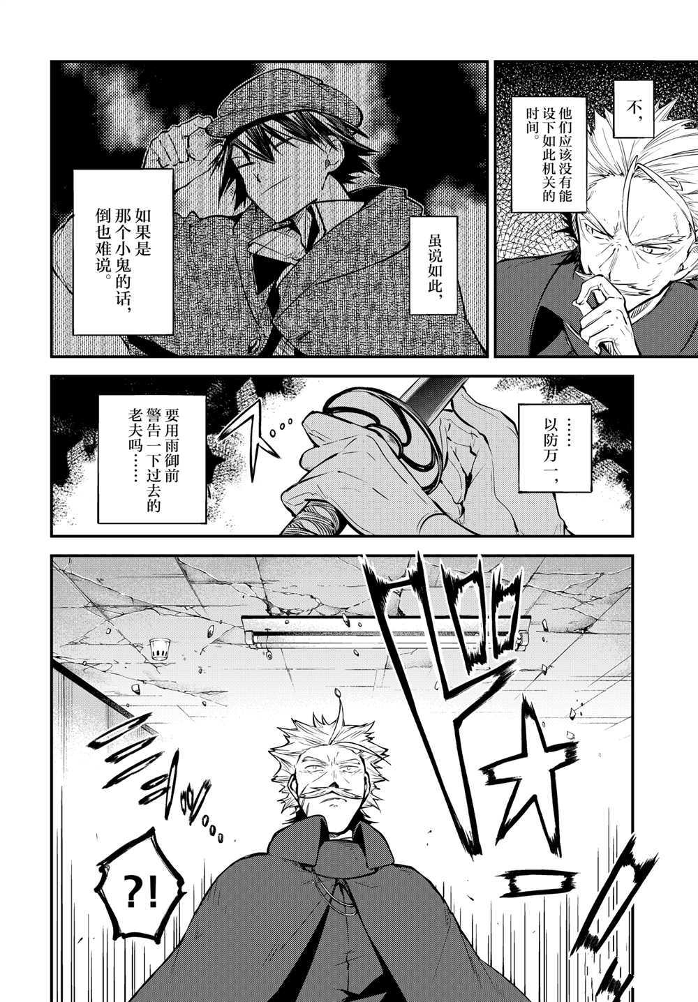 《文豪野犬》漫画最新章节第94话 试看版免费下拉式在线观看章节第【6】张图片