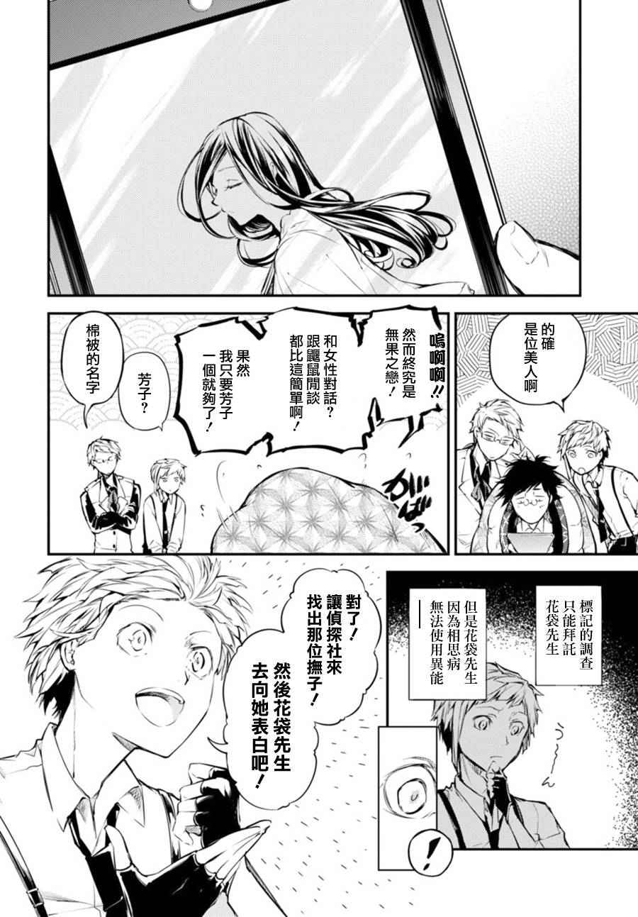 《文豪野犬》漫画最新章节第41话免费下拉式在线观看章节第【13】张图片