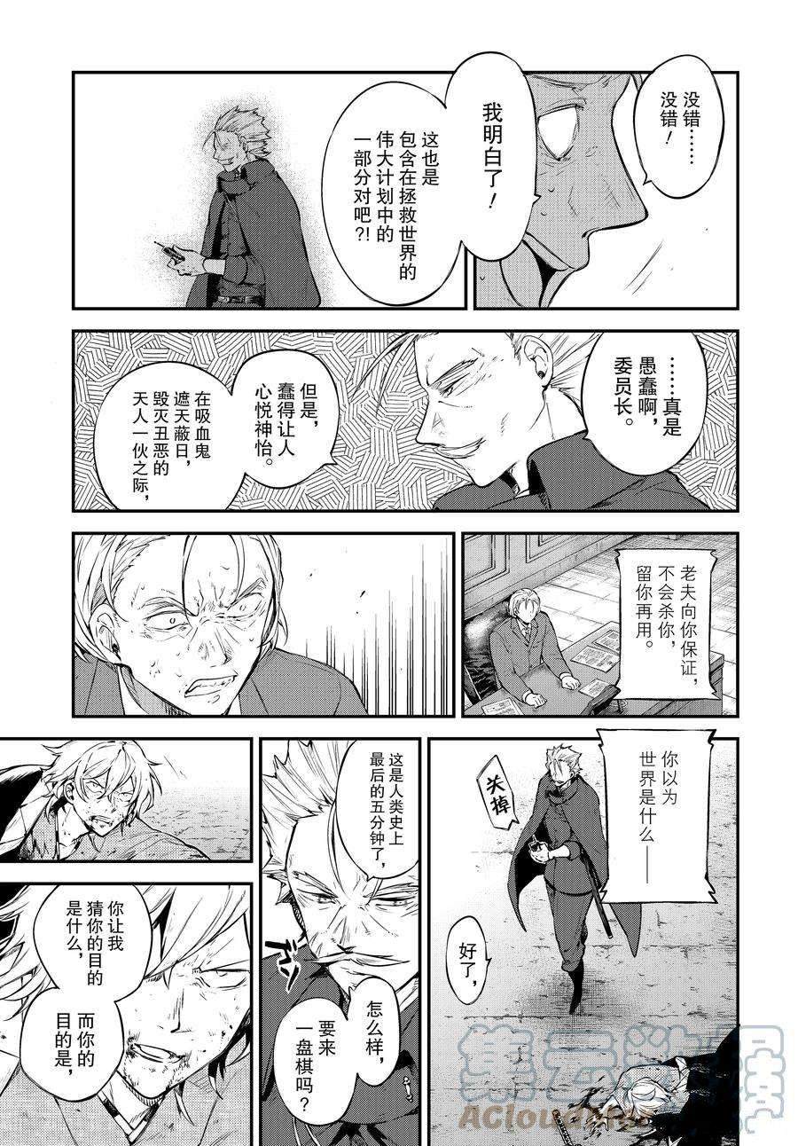 《文豪野犬》漫画最新章节第104.5话 试看版免费下拉式在线观看章节第【13】张图片