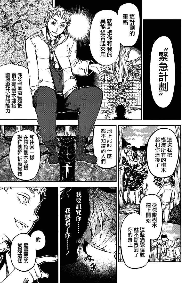 《文豪野犬》漫画最新章节第28话免费下拉式在线观看章节第【10】张图片