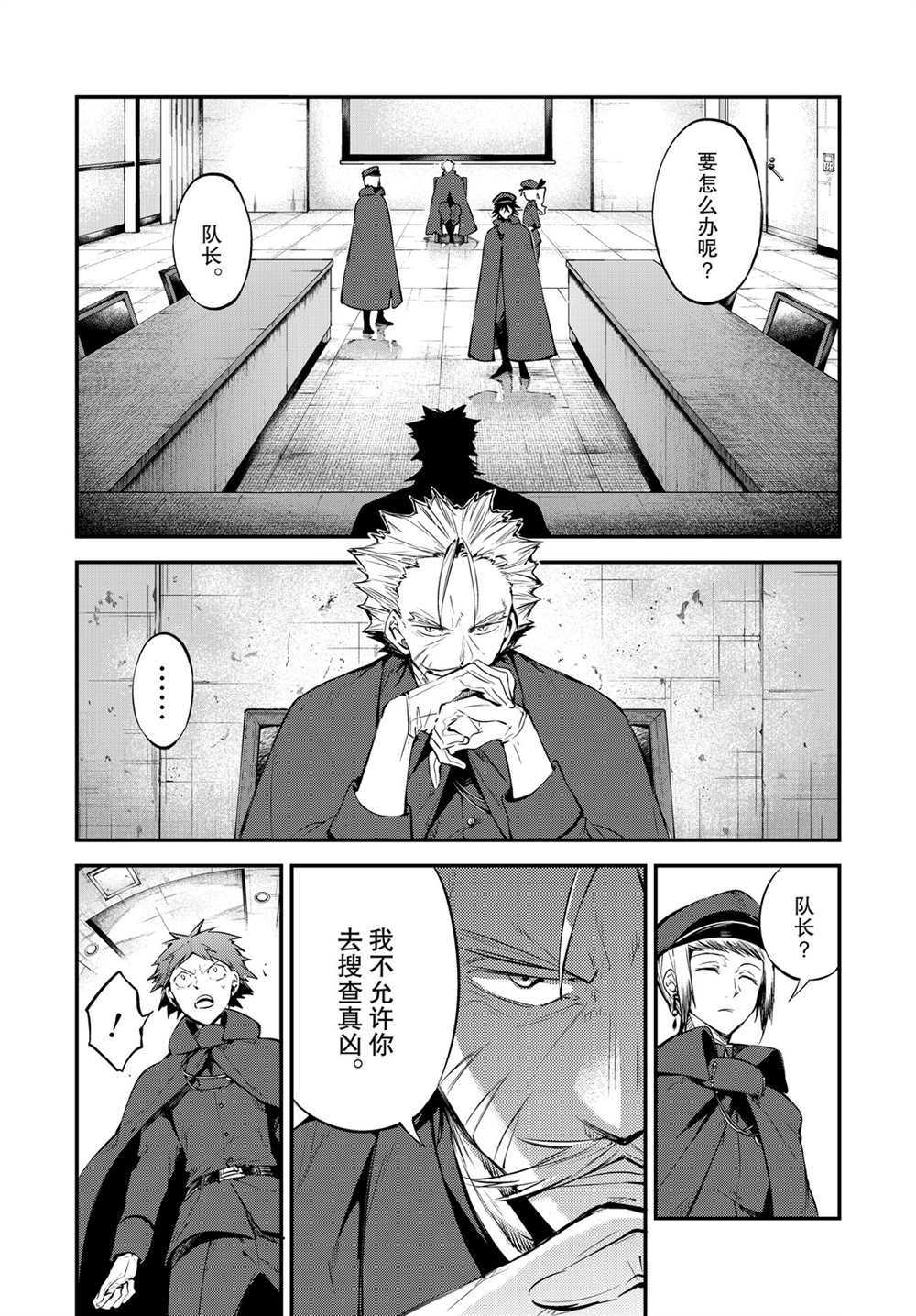 《文豪野犬》漫画最新章节第89话 试看版免费下拉式在线观看章节第【4】张图片