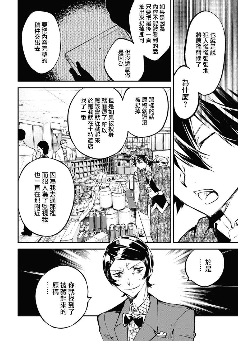 《文豪野犬》漫画最新章节第55话免费下拉式在线观看章节第【41】张图片