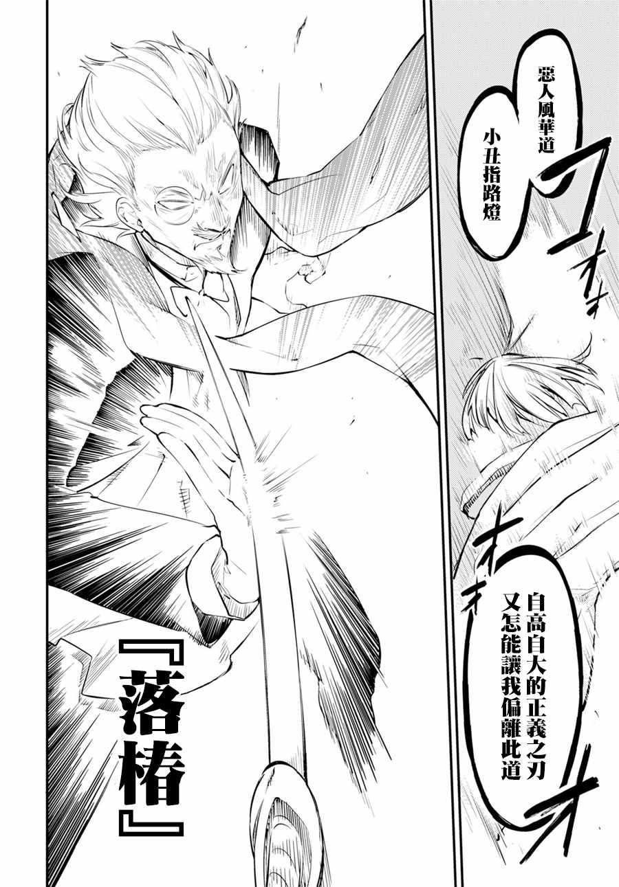 《文豪野犬》漫画最新章节第67话免费下拉式在线观看章节第【39】张图片