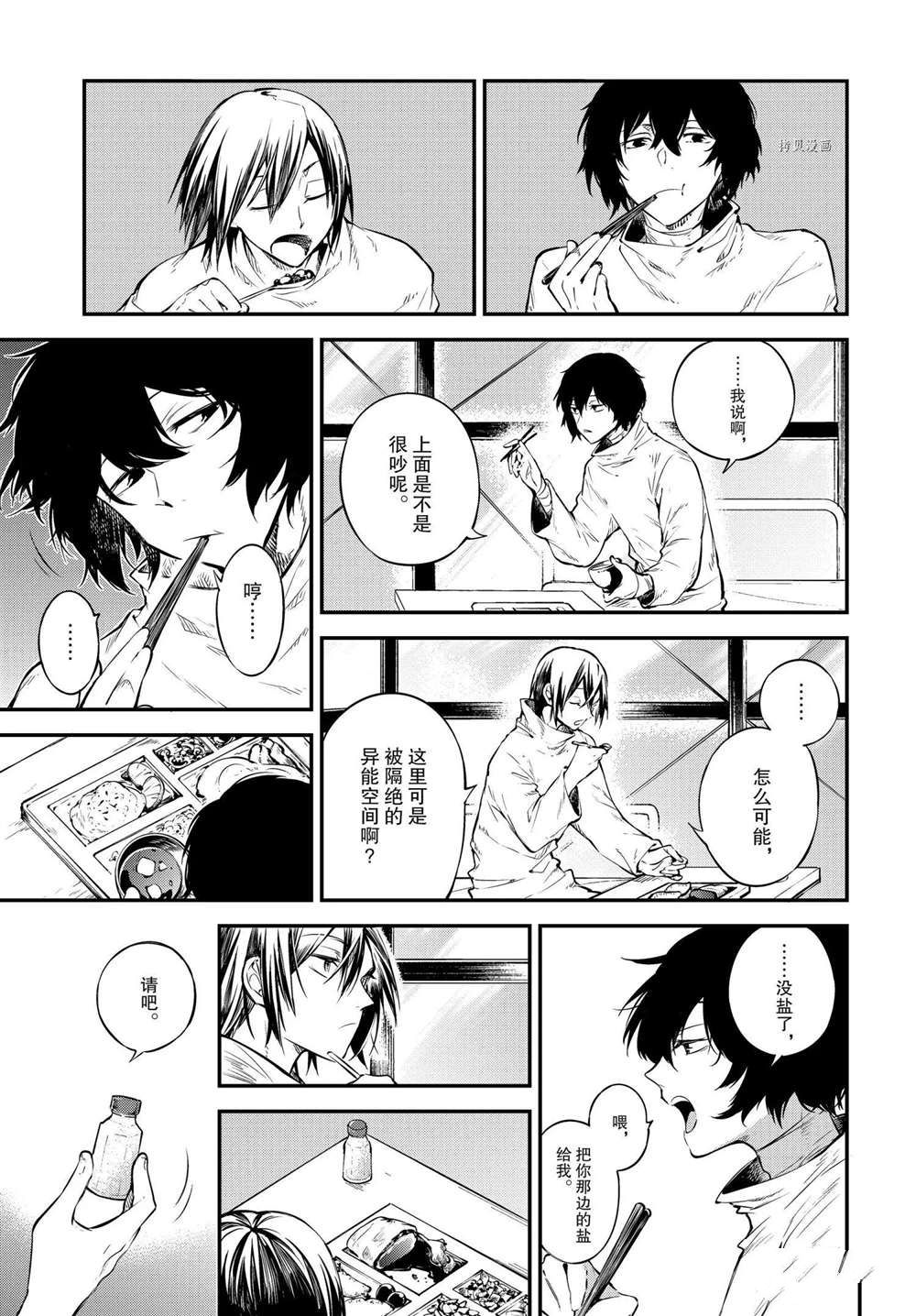 《文豪野犬》漫画最新章节第96话 试看版免费下拉式在线观看章节第【15】张图片