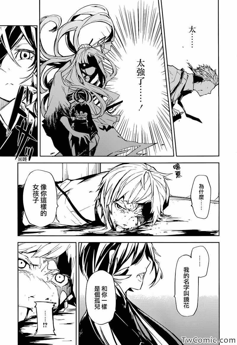 《文豪野犬》漫画最新章节第7话免费下拉式在线观看章节第【5】张图片