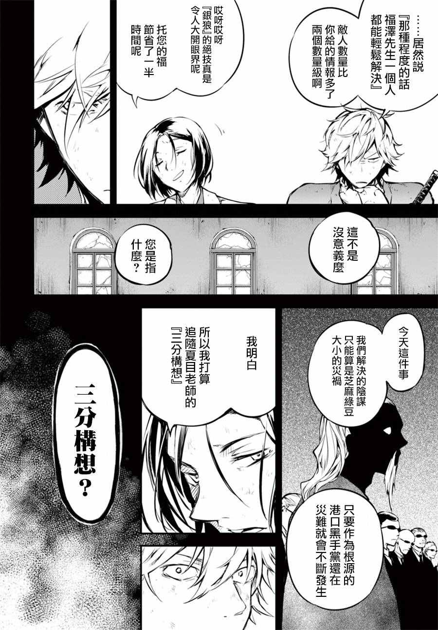 《文豪野犬》漫画最新章节第50话免费下拉式在线观看章节第【35】张图片