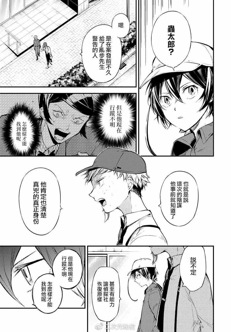 《文豪野犬》漫画最新章节第63话免费下拉式在线观看章节第【13】张图片