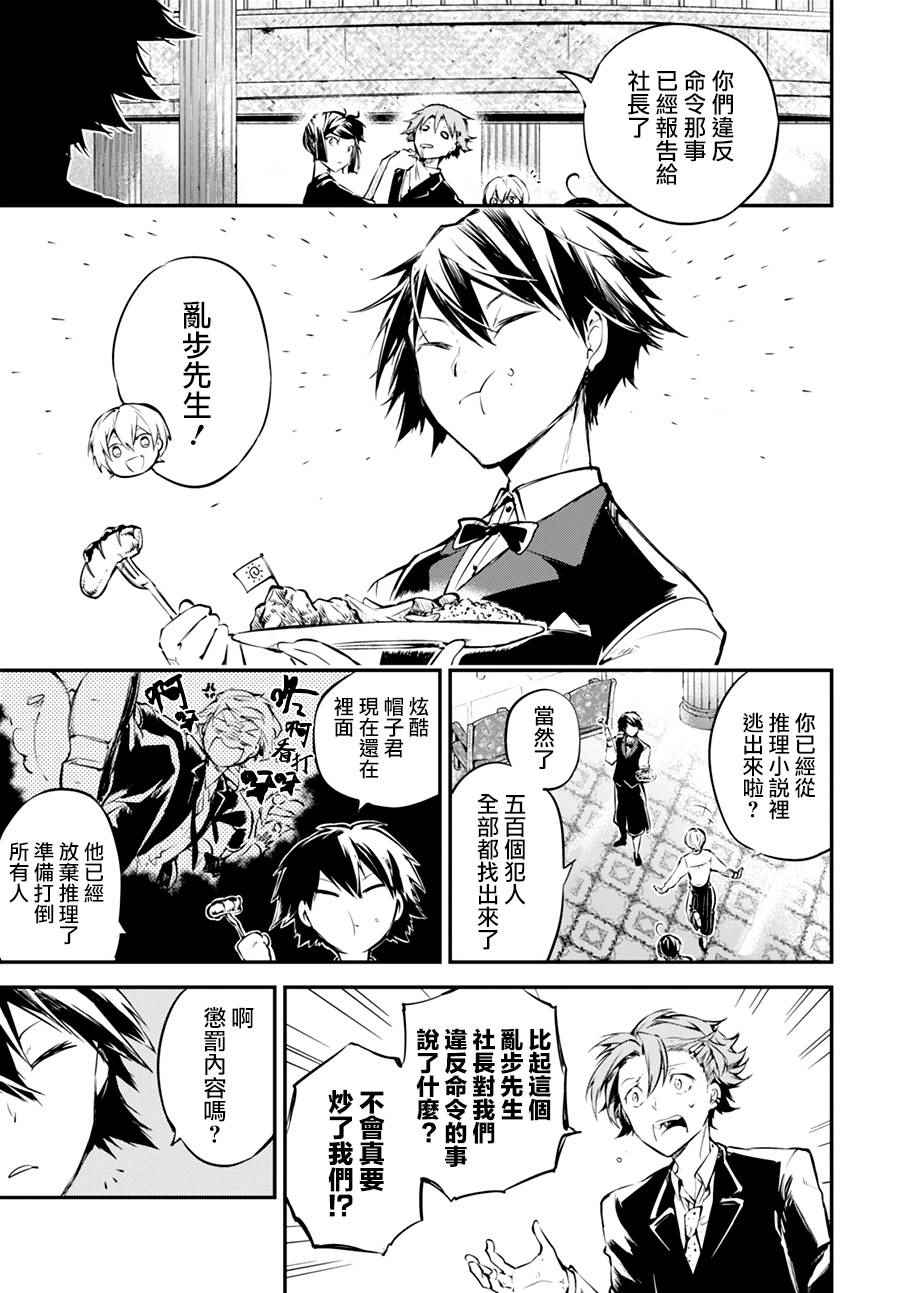 《文豪野犬》漫画最新章节第3话免费下拉式在线观看章节第【31】张图片